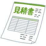 作業内容確認とお見積もりの提示